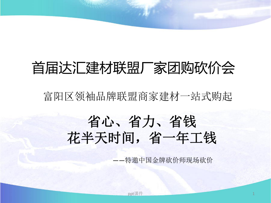 家装建材联盟整合营销方案.ppt_第1页