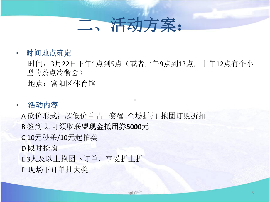 家装建材联盟整合营销方案.ppt_第3页