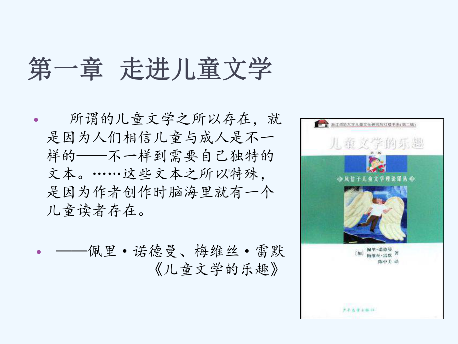 儿童文学课件.ppt_第3页