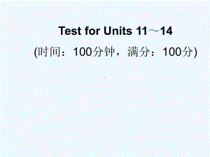 九年级英语上学期单元知识点课件12.ppt（纯ppt,无音视频）