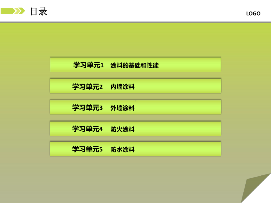 室内外装饰材料与施工工艺-学习情境六课件.pptx_第2页