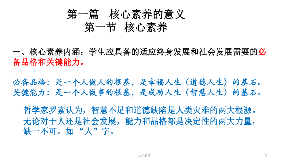 核心素养导向下的课堂教学课件.pptx_第2页