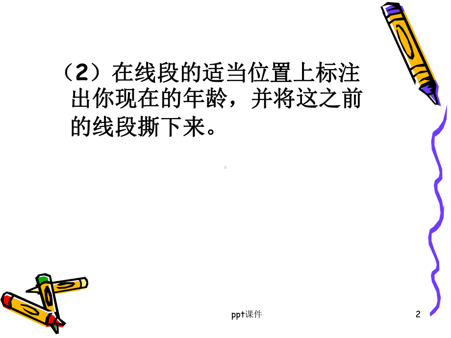 话题一-理想从这里启航课件.ppt_第2页