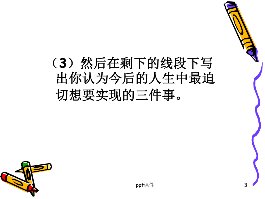 话题一-理想从这里启航课件.ppt_第3页