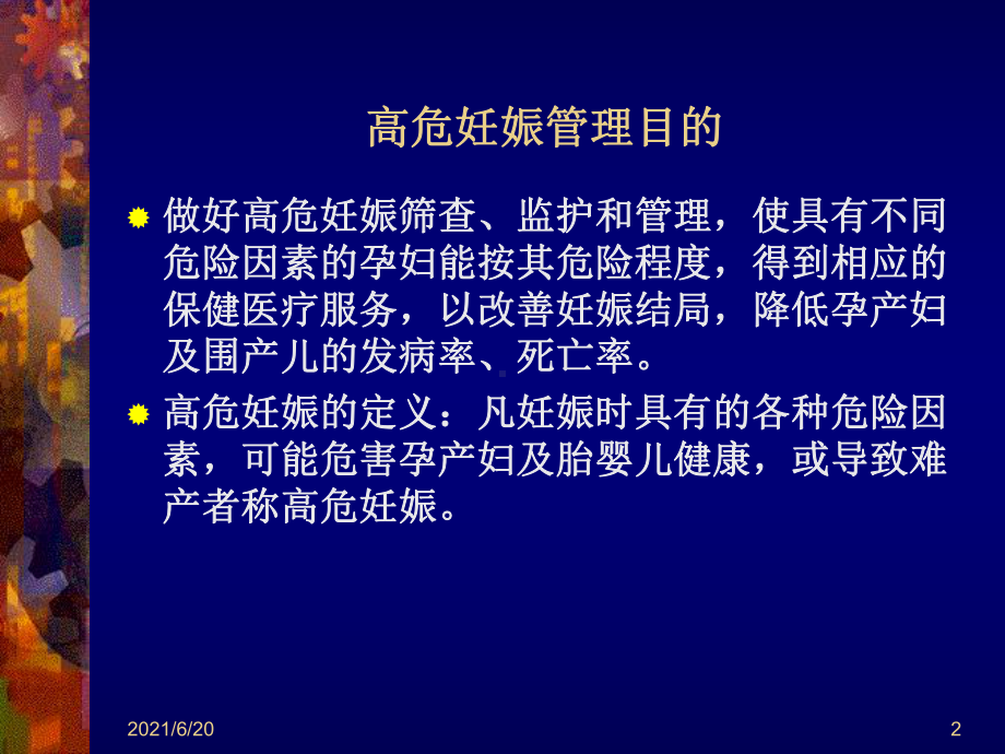 高危妊娠的管理课件.ppt_第2页