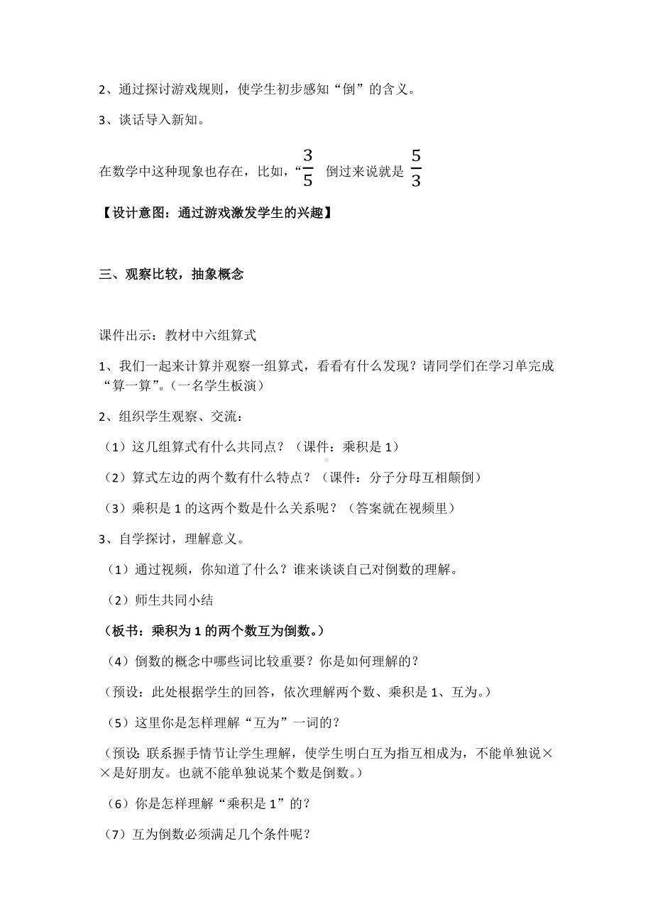 五年级数学下册教案-3.4 倒数（9）-北师大版.docx_第3页