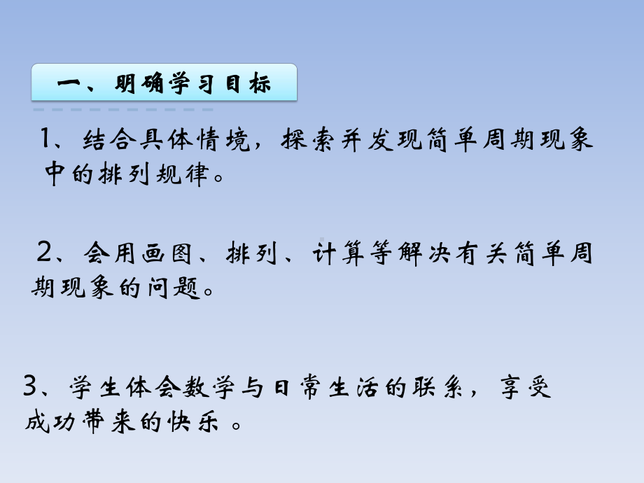 简单的周期课件20.ppt_第2页