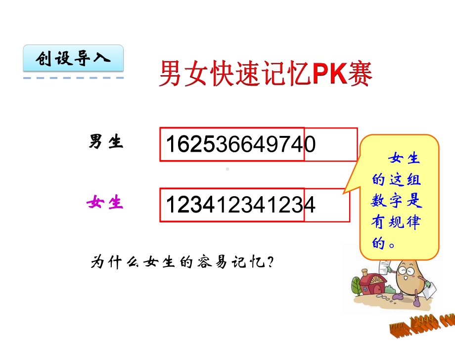 简单的周期课件20.ppt_第3页