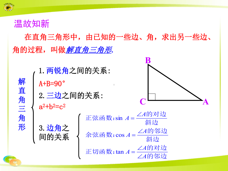 解直角三角形在实际问题中的运用课件.ppt_第2页