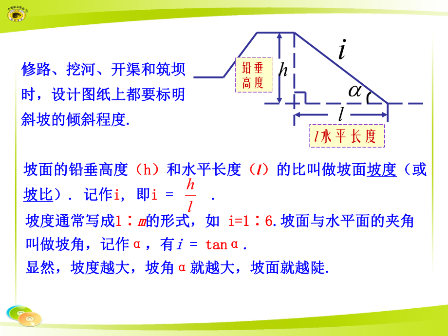 解直角三角形在实际问题中的运用课件.ppt_第3页