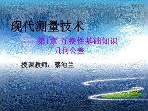 公差带的定义标注课件.ppt