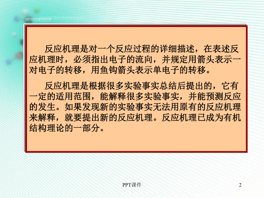 有机化学反应机理-重排反应课件.ppt_第2页