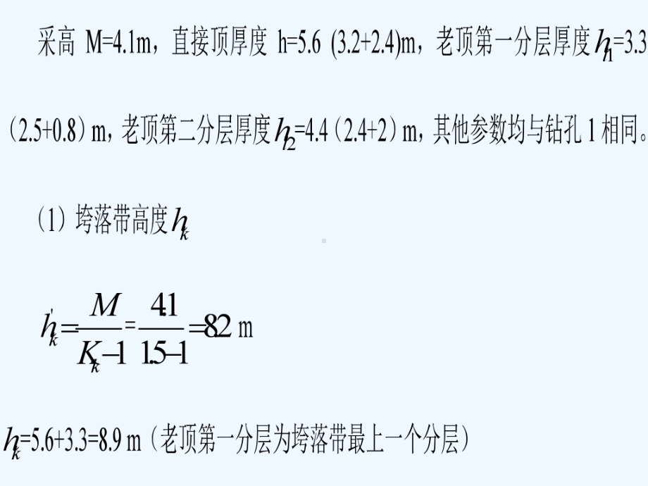 综采工作面控顶设计实例-001课件.ppt_第1页