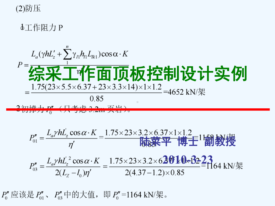 综采工作面控顶设计实例-001课件.ppt_第2页