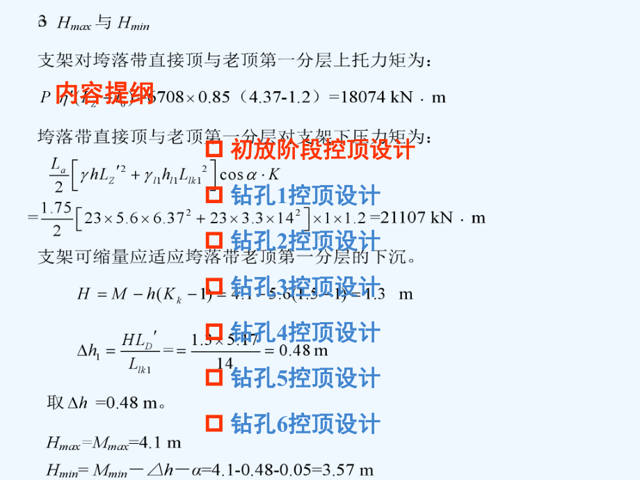 综采工作面控顶设计实例-001课件.ppt_第3页