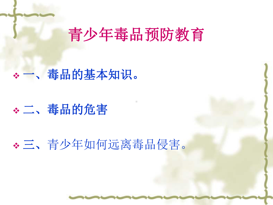 青少年毒品预防教育教学课件.ppt_第2页