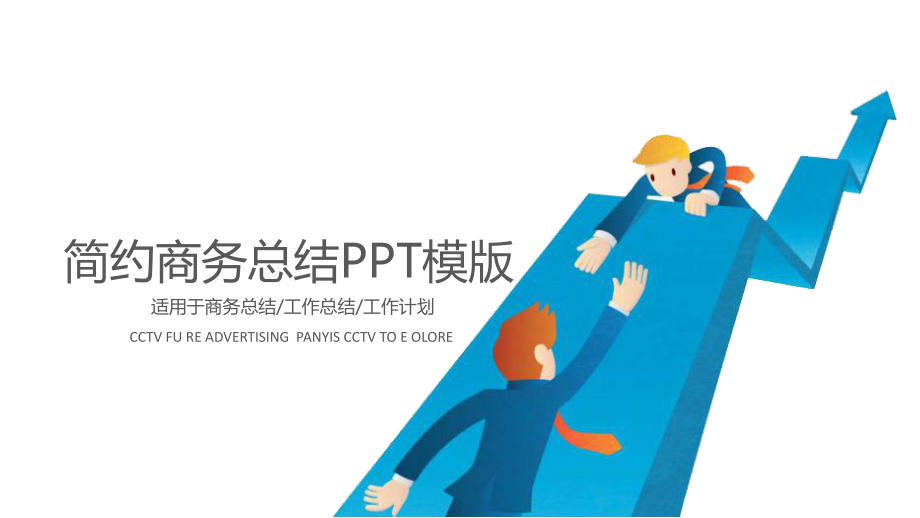 年蓝色大气总结工作总结汇报计划高端创意模板课件.pptx_第1页