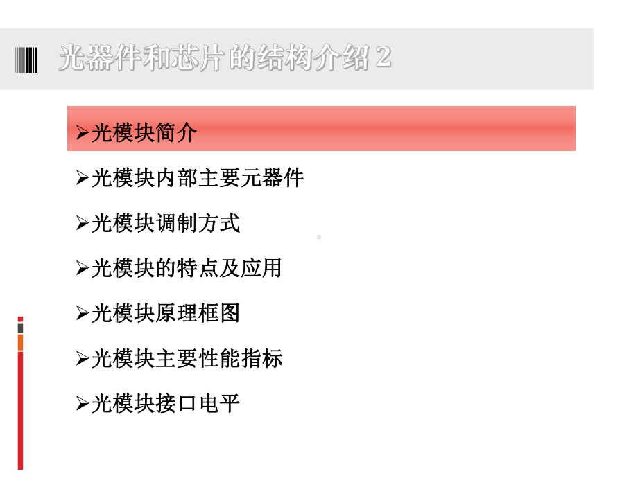 光器件和芯片的结构介绍-2课件.ppt_第2页