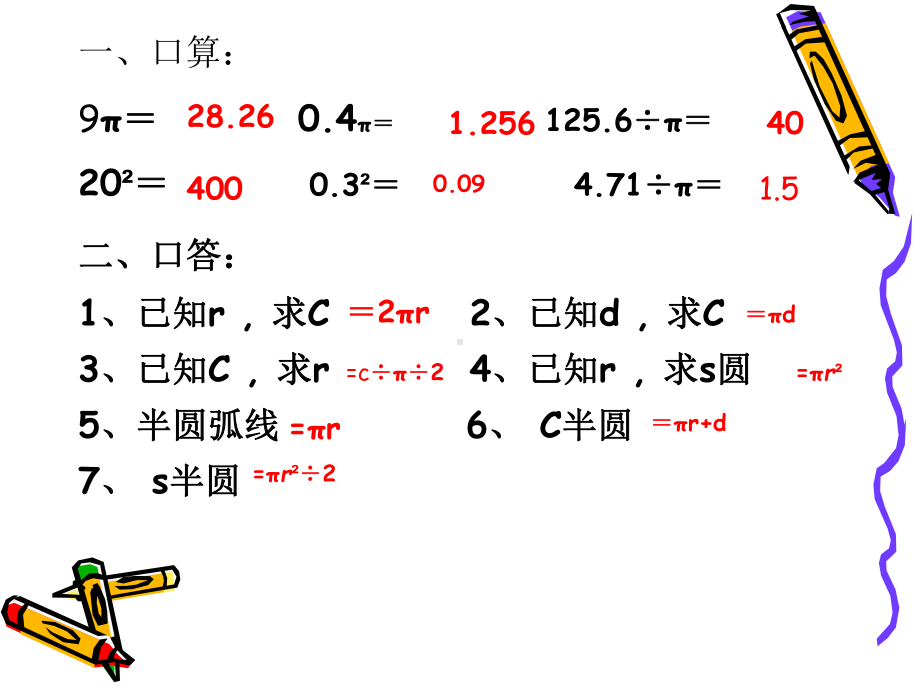 人教版六年级数学上册《总复习-空间与图形》课件-26.ppt_第2页