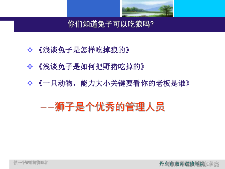 做一个智慧的管理者课件.ppt_第2页