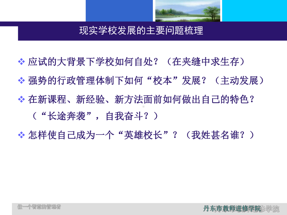 做一个智慧的管理者课件.ppt_第3页