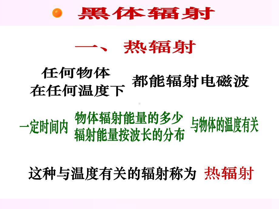 光的量子性与激光课件.ppt_第2页