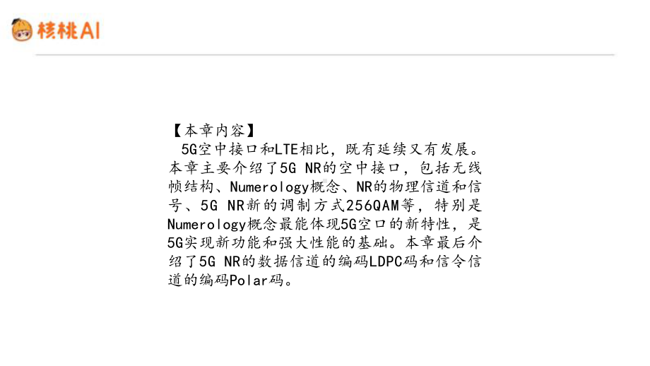 第3章-5G-NR空中接口课件.pptx_第2页