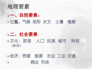 人教版七年级历史与社会下第5单元中华各族人民的家园复习课件(最新人教版).ppt