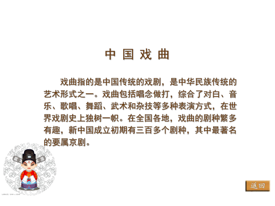 六级美术《唱大戏》课件.ppt_第2页