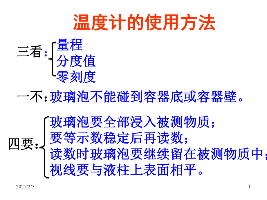 新人教版八年级物理--熔化和凝固课件.ppt_第1页