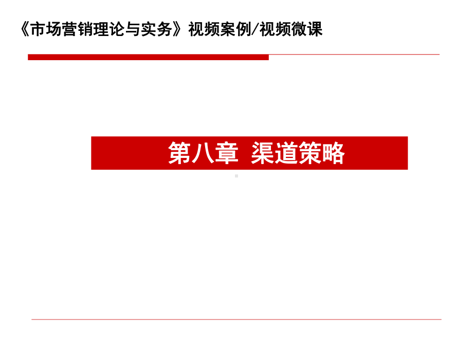 中间商的类型和功能课件.ppt_第1页