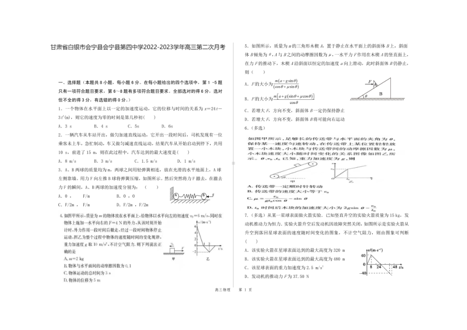 甘肃省会宁县第四中学2022-2023学年高三上学期第二次月考物理试卷.pdf_第1页