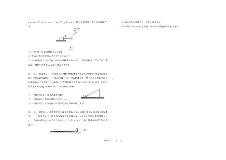 甘肃省会宁县第四中学2022-2023学年高三上学期第二次月考物理试卷.pdf_第3页