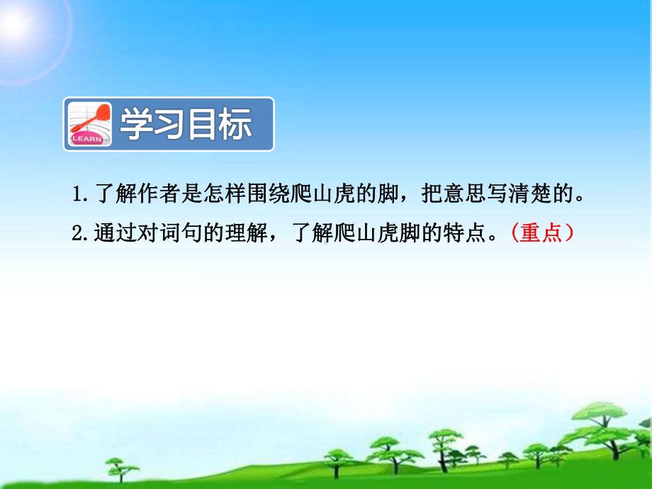 新版人教版四年级语文第一学期上册6公开课课件爬山虎的脚（第1课时）.ppt_第3页