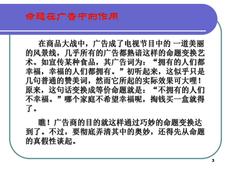 高中数学选修2-1课件：111命题.ppt_第3页