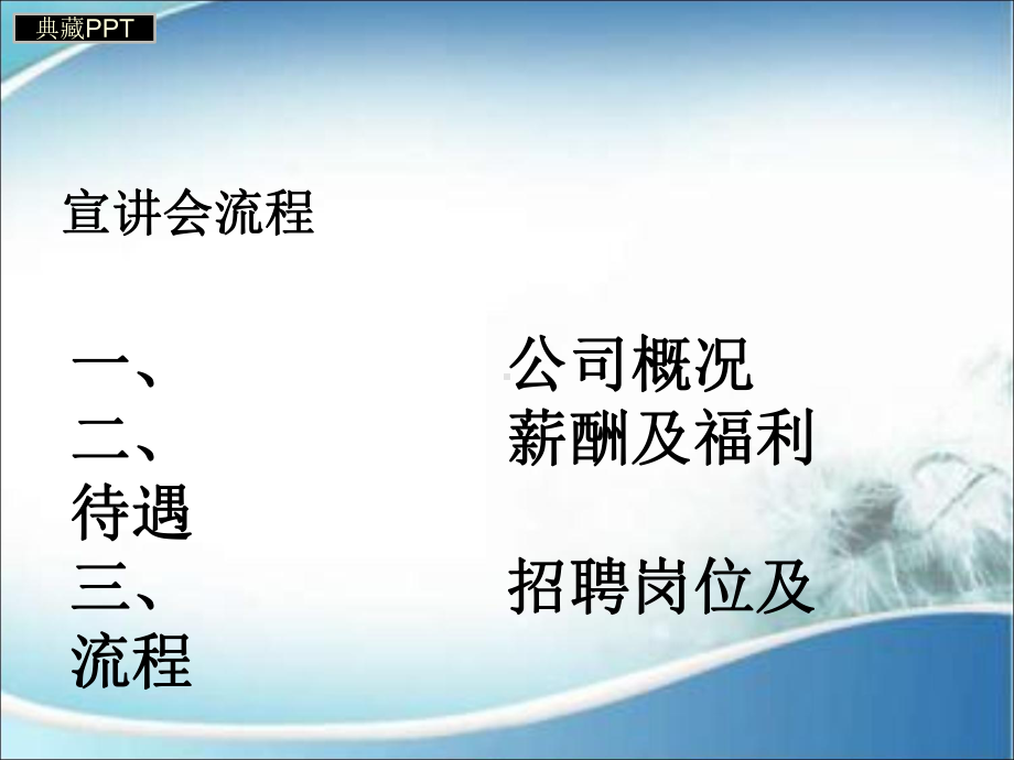 校园招聘宣讲会课件.ppt_第2页