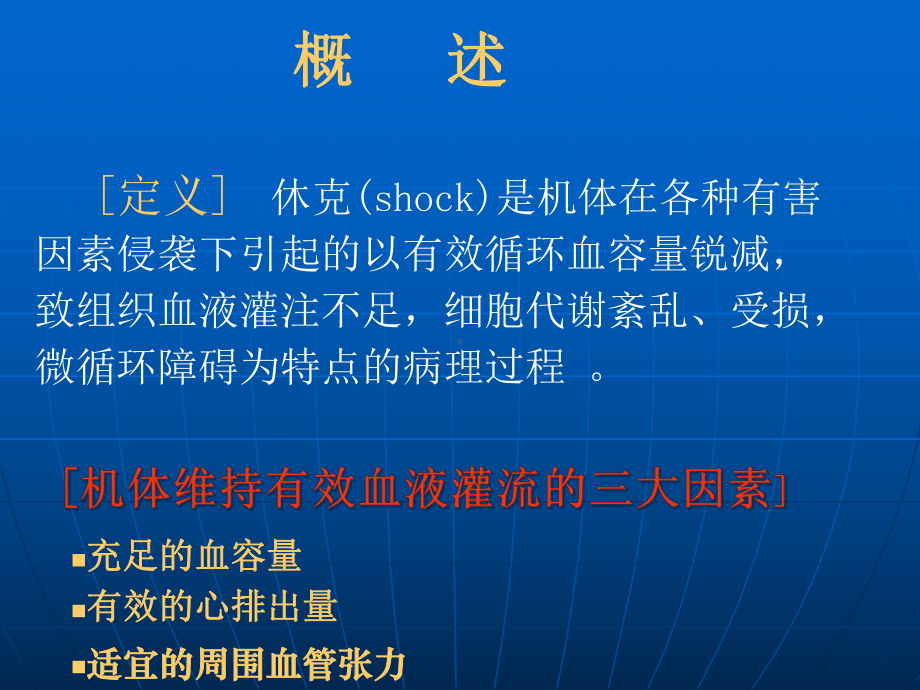 手术室失血性休克病人抢救与配合课件.pptx_第2页