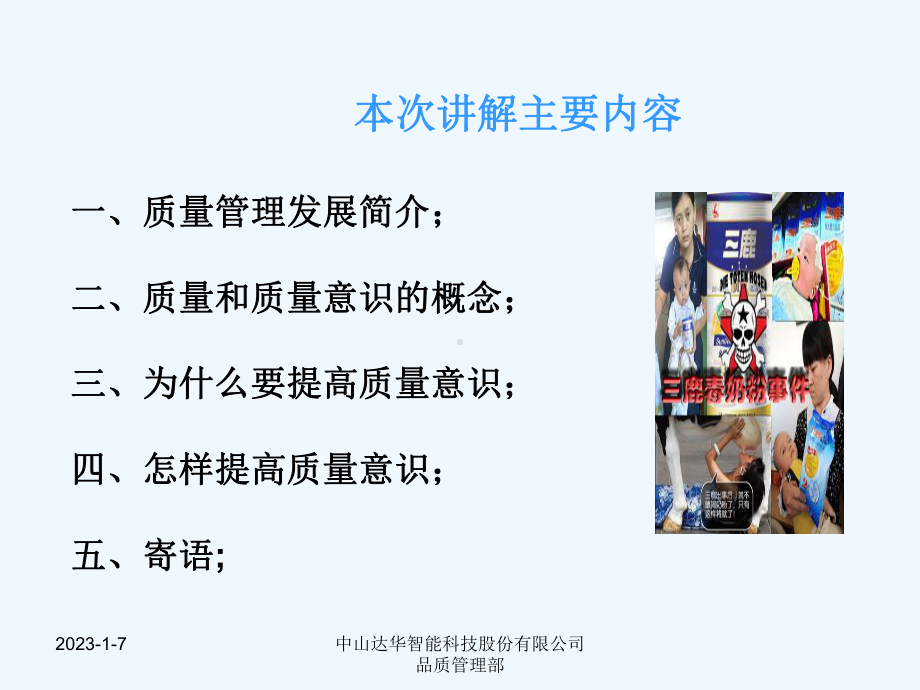 品质意识的重要性课件.ppt_第2页