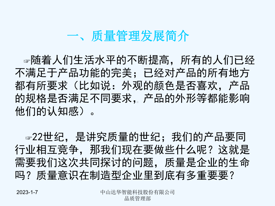 品质意识的重要性课件.ppt_第3页