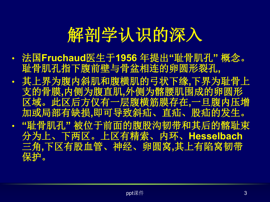 腹膜前间隙疝修补术课件.ppt_第3页