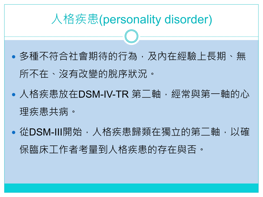 边缘性人格疾患borderlinepersonalitydisorderBPD课件.ppt_第3页