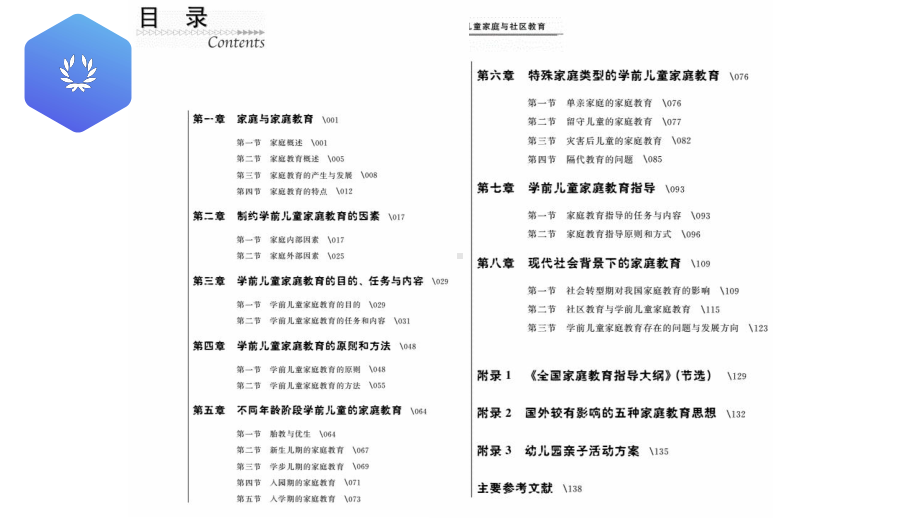 家庭教育概述课件.pptx_第3页