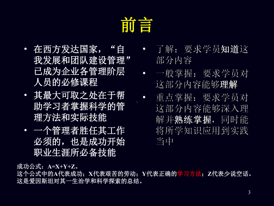 第一单元-自我规划-个人与团队管理-教学课件.ppt_第3页