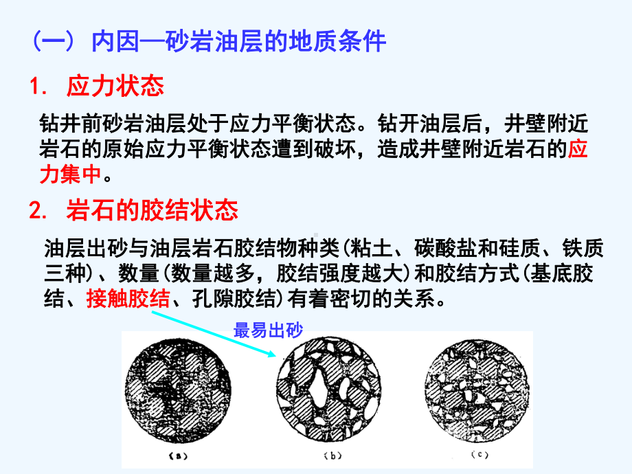 采油工程-第8章复杂条件下的开采技术-汤课件.ppt_第3页