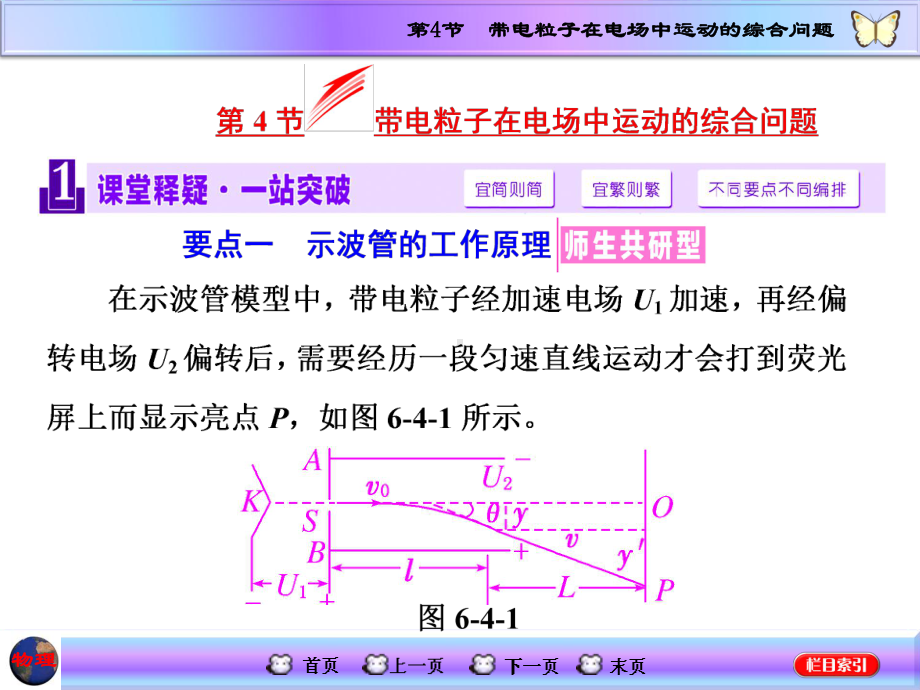 高三物理一轮复习课件-带电粒子在电场中运动的综合问题.ppt_第1页