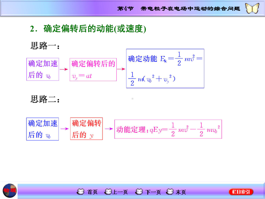 高三物理一轮复习课件-带电粒子在电场中运动的综合问题.ppt_第3页