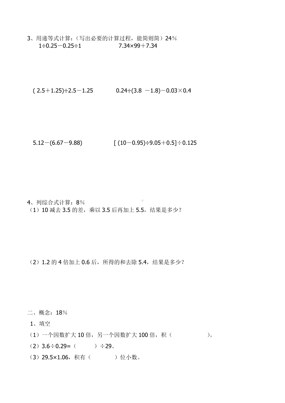 五年级上册数学试题-《小数乘法与小数除法》综合测试（无答案）人教版.doc_第2页