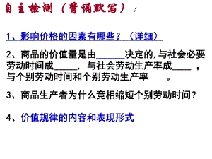 人教版高一政治必修一课件：22《价格变动的影响》.ppt