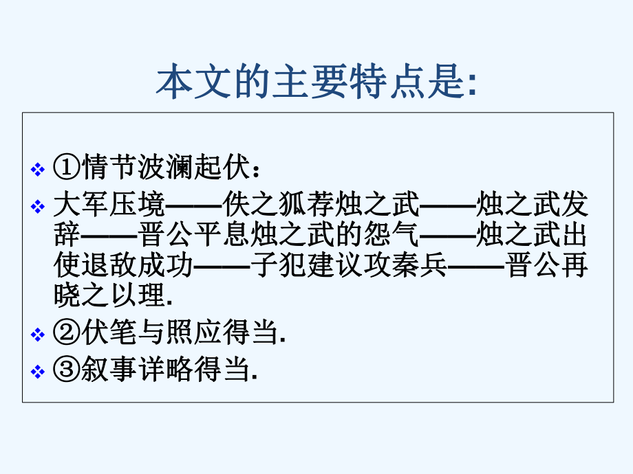 烛之武退秦师第三课时课件.ppt_第3页