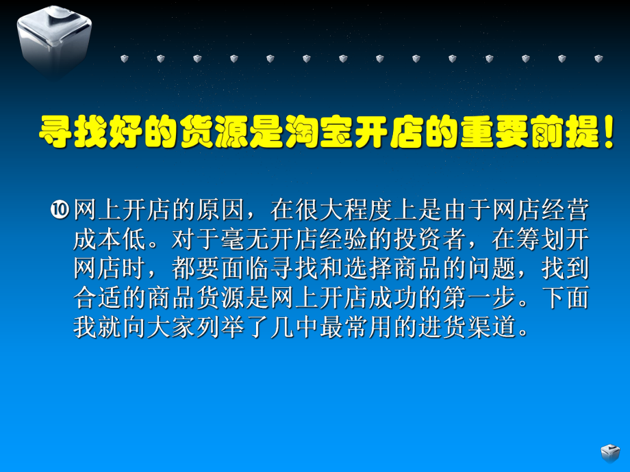 寻找和选择货源课件.ppt_第2页